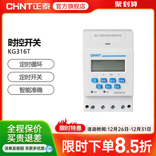 正泰定时器时控开关kg316t