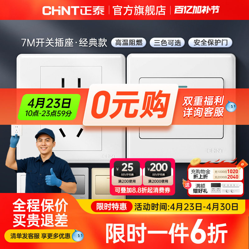 正泰旗舰店家用86型10a暗装墙壁空调16a一开五孔插座面板开关白7m