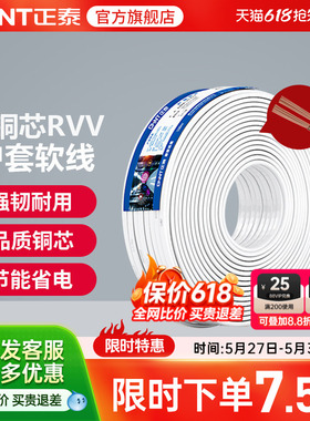 正泰国标铜芯RVV电源线2 3 4芯护套软线1.0 1.5 2.5平方护套电线