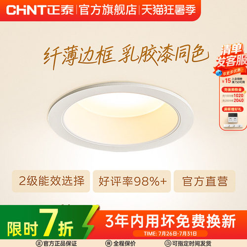 正泰led超薄过道客厅嵌入式射灯