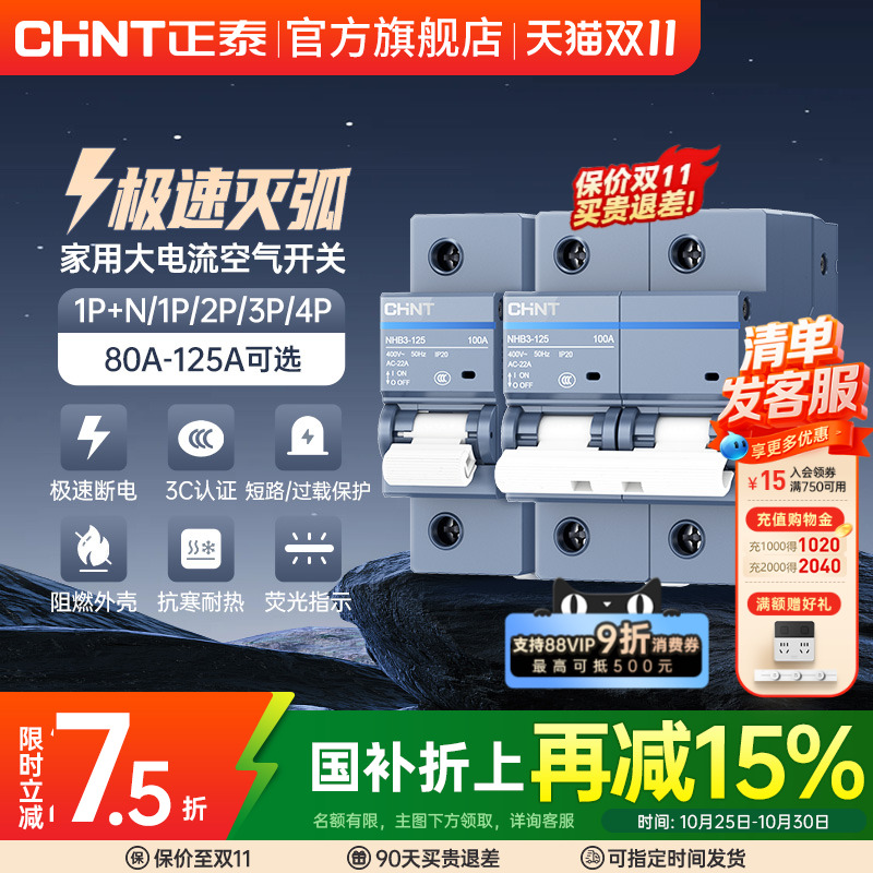nb3-125官网旗舰店短路空气开关