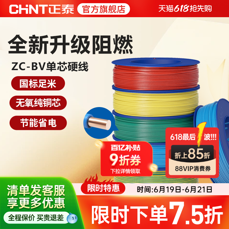 正泰电线C级阻燃单芯家用国标