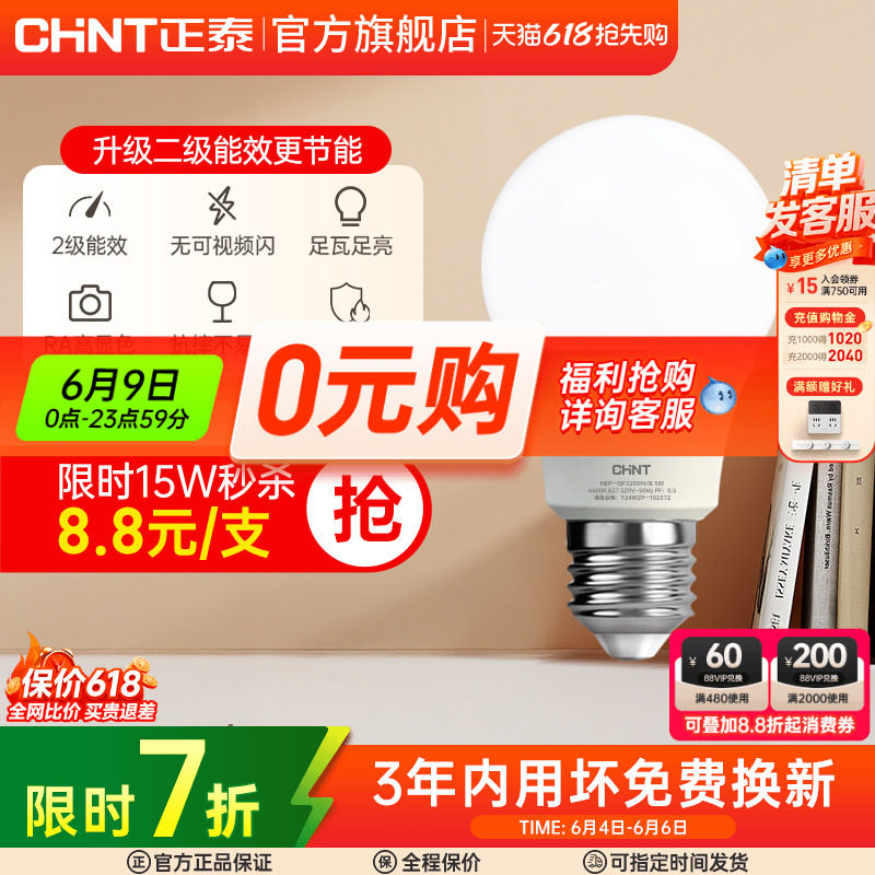 正泰照明灯泡led灯螺口e27家用亮节能光源单灯白织led球泡灯灯座