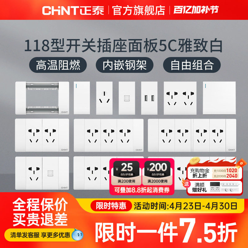 正泰电工118型5C白墙壁暗装家用大板3孔5孔16a空调插座带开关模块