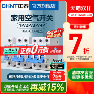 正泰空气开关NBE7小型断路器20A总空开家用1P短路保护2P空调3电闸
