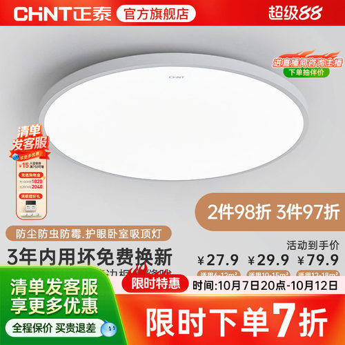 正泰led吸顶灯阳台过道灯卧室灯