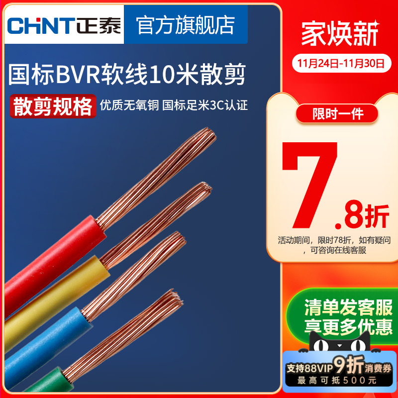 正泰多股软线铜线电源线