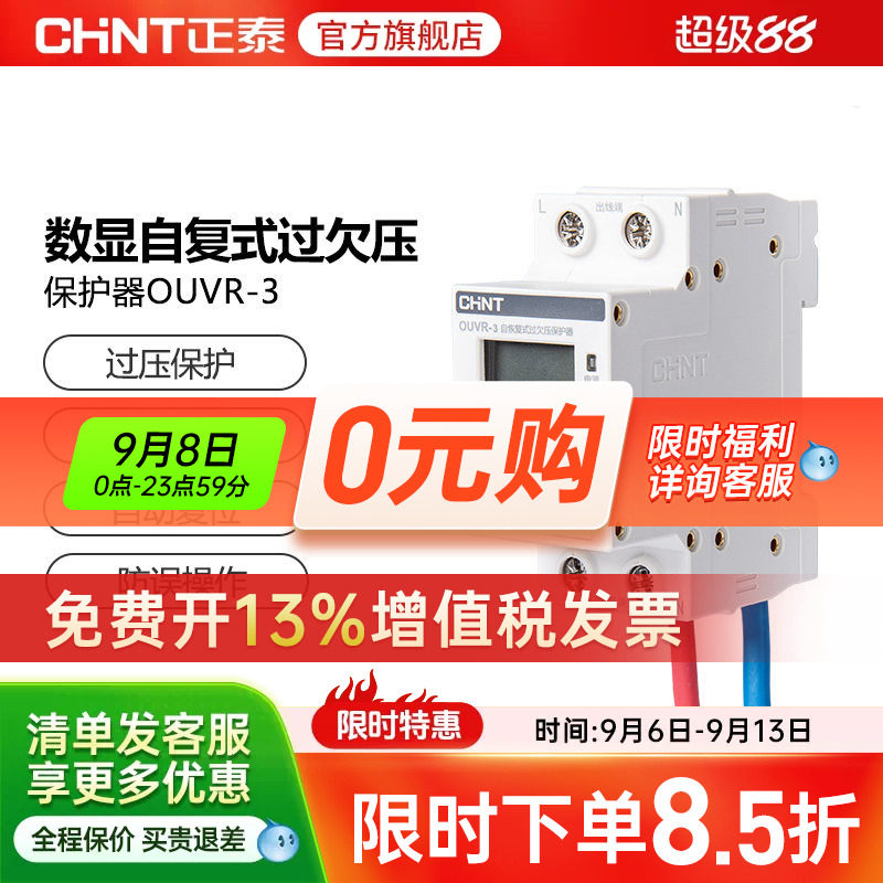 正泰过欠压保护器恢复图片