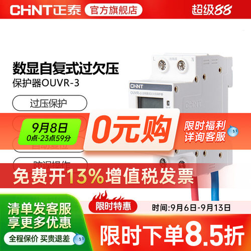 正泰过欠压保护器恢复
