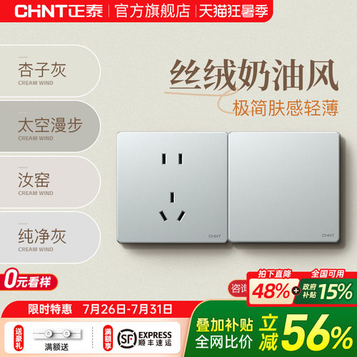 正泰奶油哑光磨砂灰开关插座