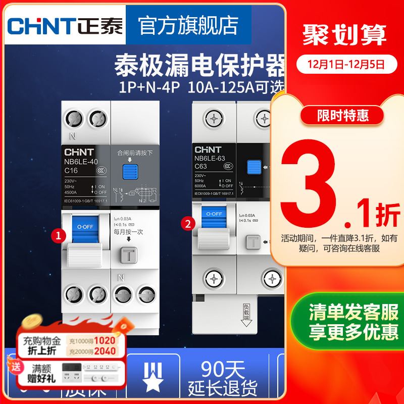 正泰泰极空气开关带3p漏电保护1p