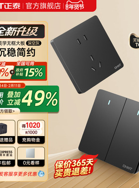 正泰官方旗舰店开关插座家用暗装墙壁一开五孔86型面板多孔6C深灰
