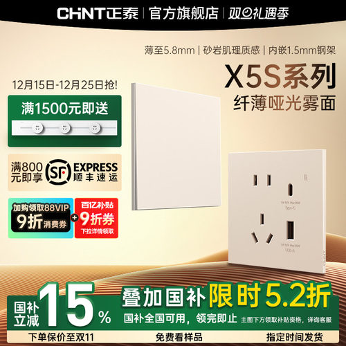 正泰X5S超薄哑光开关插座奶油风磨砂面板86型家用五孔16a奶绒黄