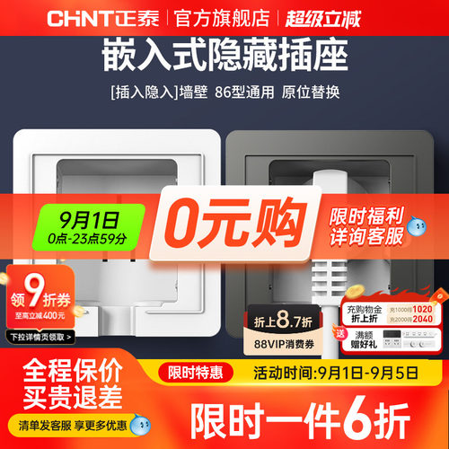正泰官方旗舰店86型嵌入式插座