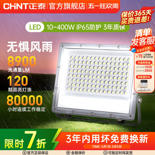 正泰投光亮探照灯室外防水工程地