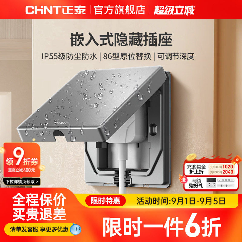 正泰官方旗舰店86型嵌入式插座图片
