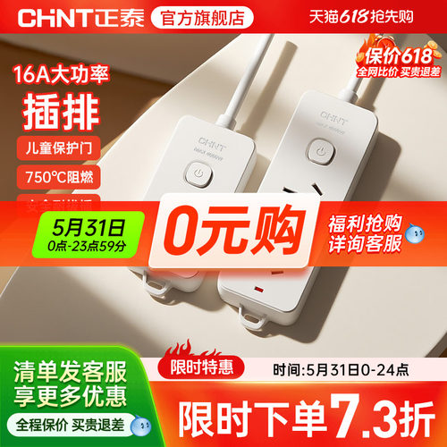 正泰插座拖线板多功能家用