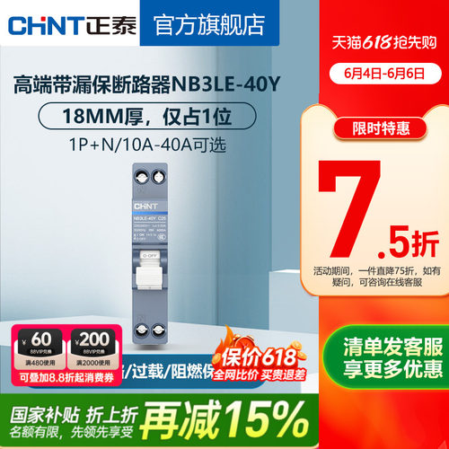 正泰漏电保护器占漏保1p+n