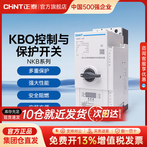 正泰NKB1-45电动机控制与保护开关器KBO C/M12/06MFG消防隔离漏电