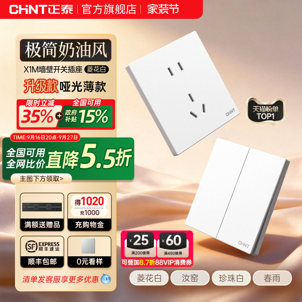 正泰官方旗舰店开关插座家用暗装墙壁一开五孔面板多孔X1奶油6C白