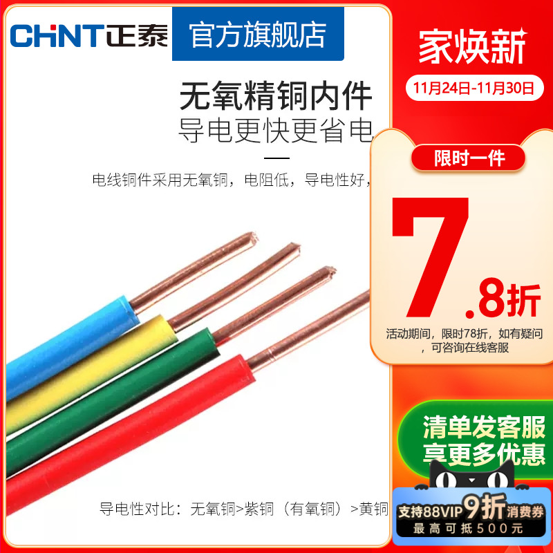 正泰平方10米散剪家装硬线