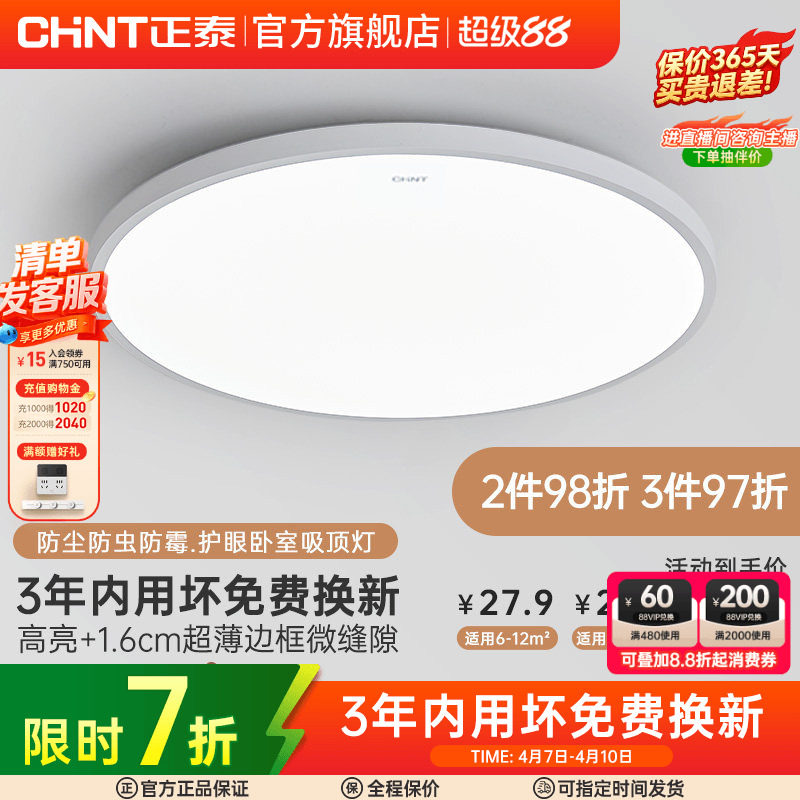 正泰照明led吸顶灯简约薄款三防灯具卧室灯入户灯过道厨房阳台灯