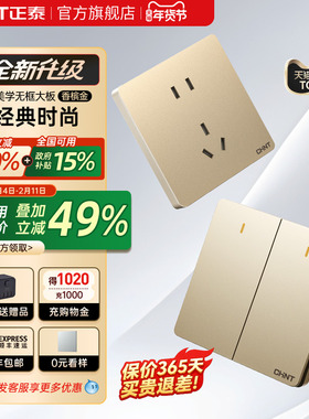 正泰开关插座家用香槟金86型暗装带5五孔电源插座面板多孔 开关6C