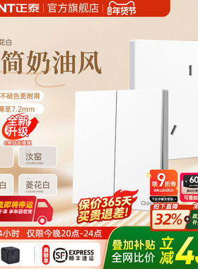 正泰官方旗舰奶油哑光磨砂三孔16a五孔暗装开关插座面板X1M菱花白