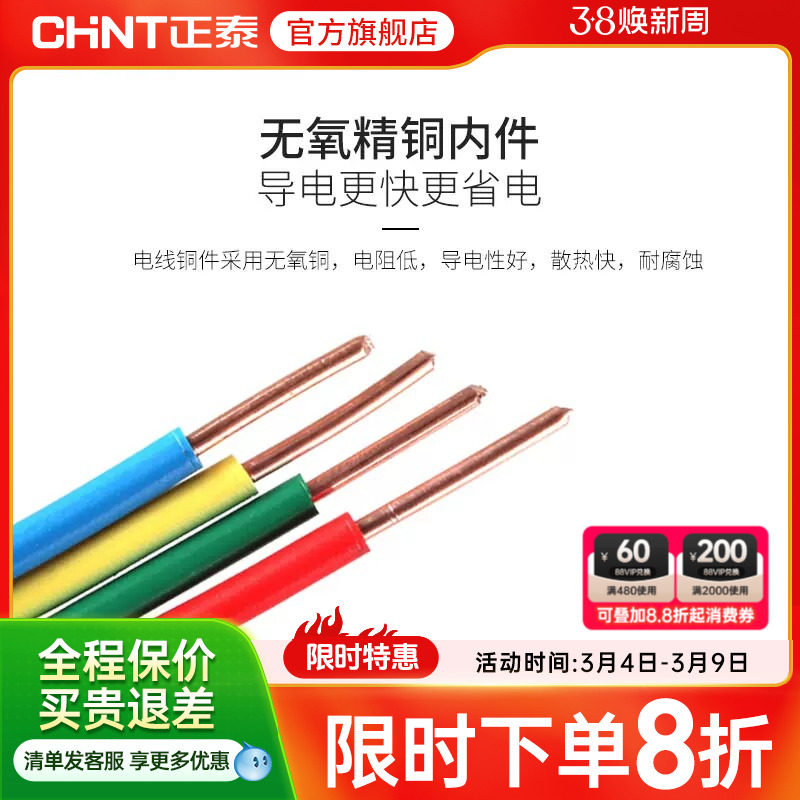 正泰电线家用电缆家装硬线BV1.5/2.5/4平方单铜芯 50米散剪