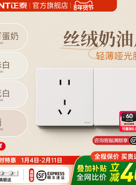正泰开关插座奶油哑光磨砂面板86型墙壁暗装16A家用五孔K3E芙蕾白