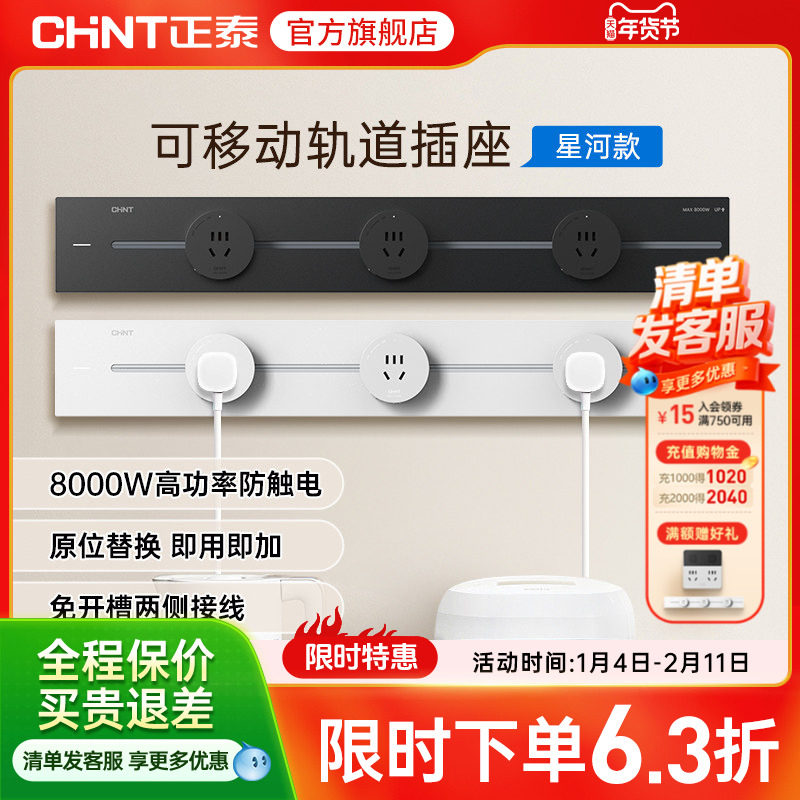 正泰可移动轨道插座厨房客厅餐边柜亚克力款哑光滑轨插座电力轨道,电子/电工,轨道插座,淘宝优惠券,粉丝福利购,淘宝优惠卷