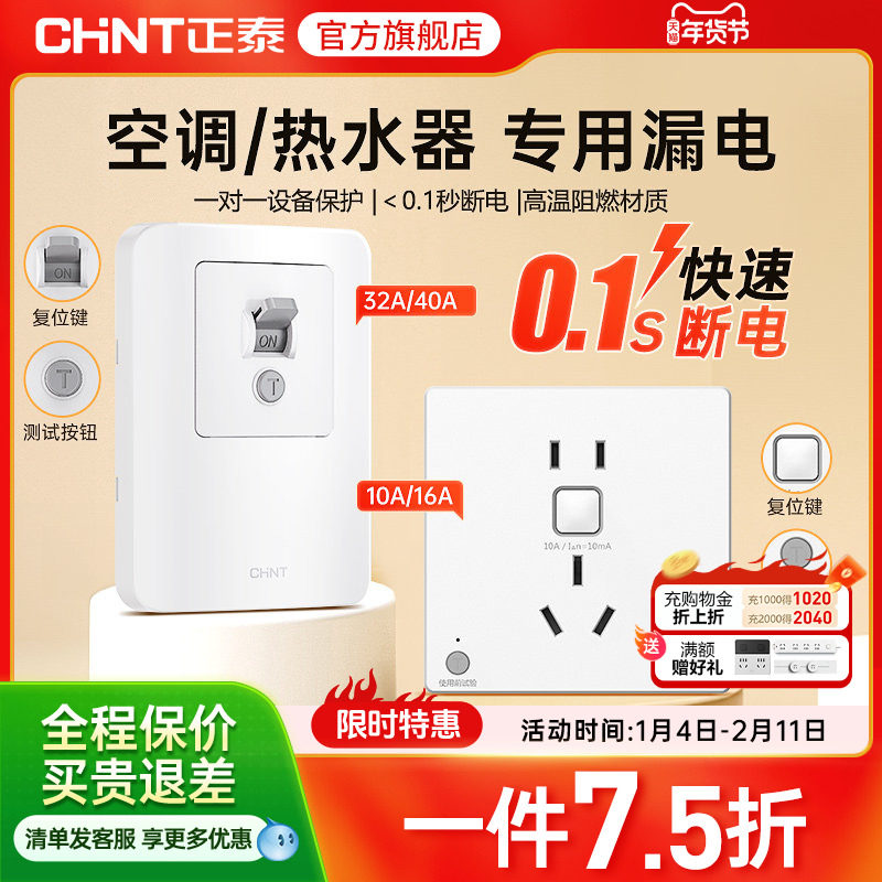 正泰86型漏电保护3三孔16a/32a空调热水器专用插座50a大功率开关