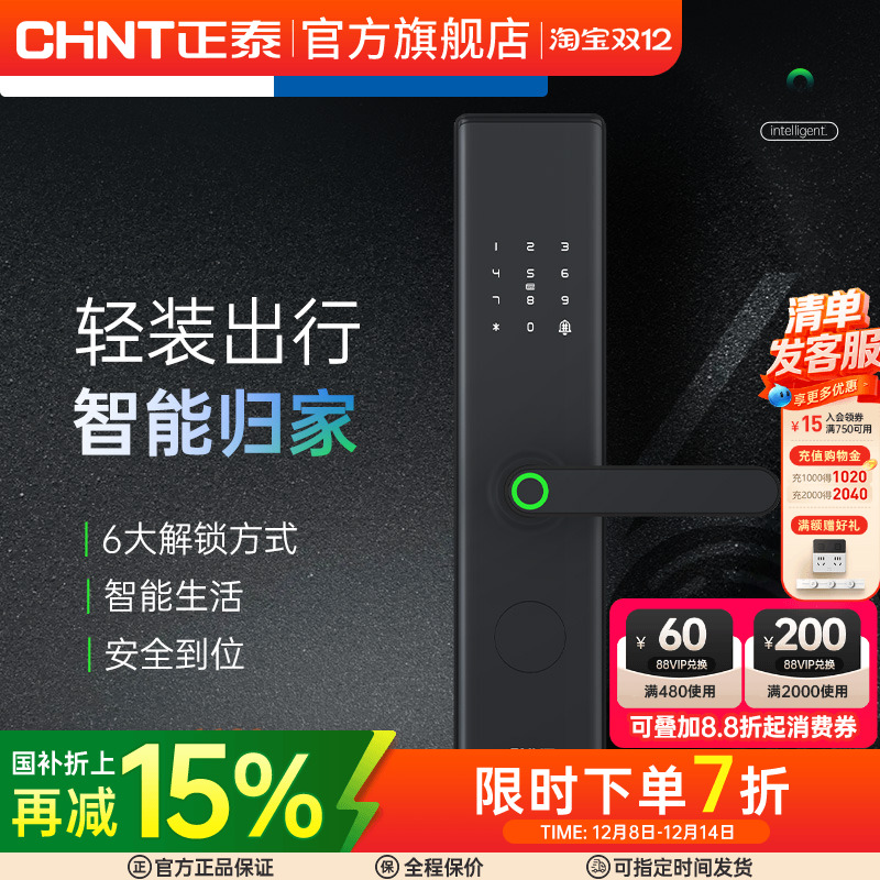 正泰指纹锁家用防盗门门锁密码锁