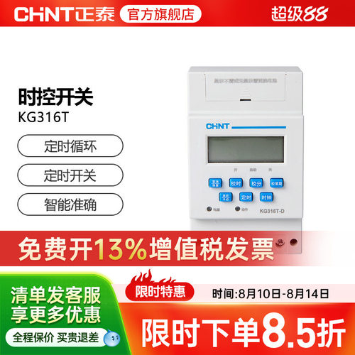 正泰定时器时控开关kg316t