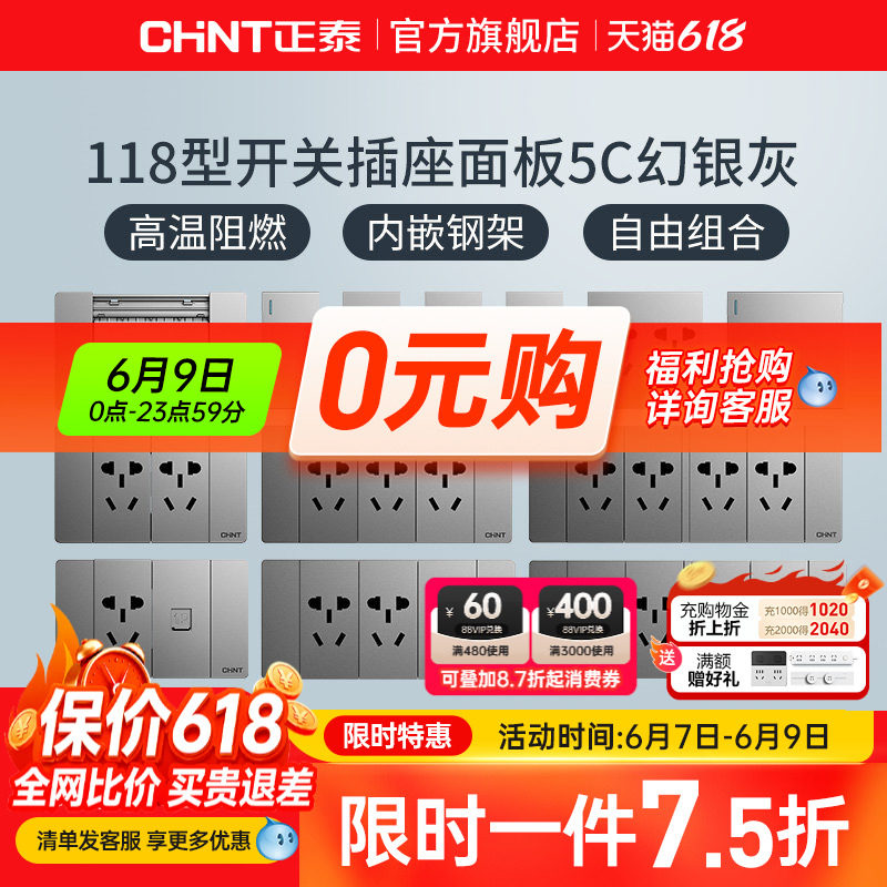 正泰5C幻银灰118型开关插座模块五孔二三插16a电源带usb插孔面板