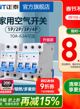 正泰空气开关NBE7小型断路器20A总空开家用1P短路保护2P空调3电闸