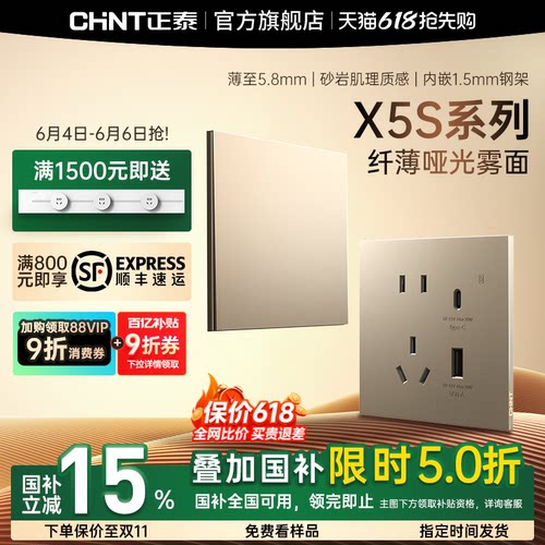 正泰超薄哑光磨砂开关插座流光金