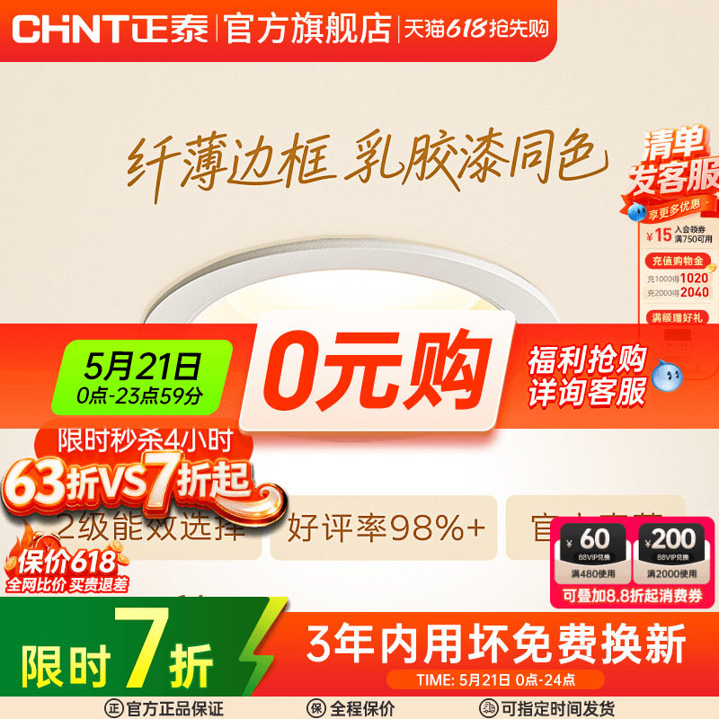 正泰led筒灯6/7/9W桶灯吊顶牛眼灯嵌入式70-85mm客厅孔射洞灯家用