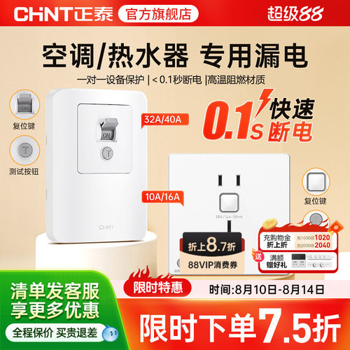 正泰漏电保护插座10a三孔16A空调