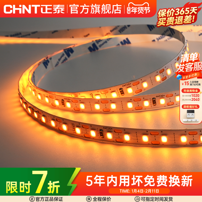 正泰低压灯带led嵌入式24V家用吊顶线性氛围灯自粘贴片灯条室内外,家装灯饰光源,室内LED灯带,淘宝优惠券,粉丝福利购,淘宝优惠卷