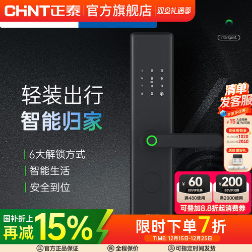 正泰指纹锁家用防盗门门锁密码锁