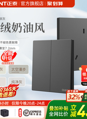 正泰官方旗舰店哑光奶油风面板空调16A一开五孔暗装开关插座X1M灰