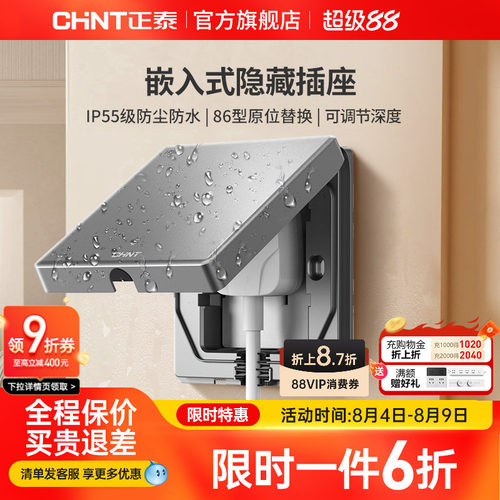 正泰官方旗舰店86型嵌入式插座