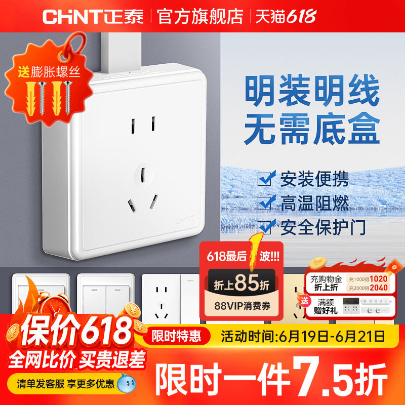 正泰明装插座多孔明线盒墙壁家用一开5五孔16a空调插座带开关面板