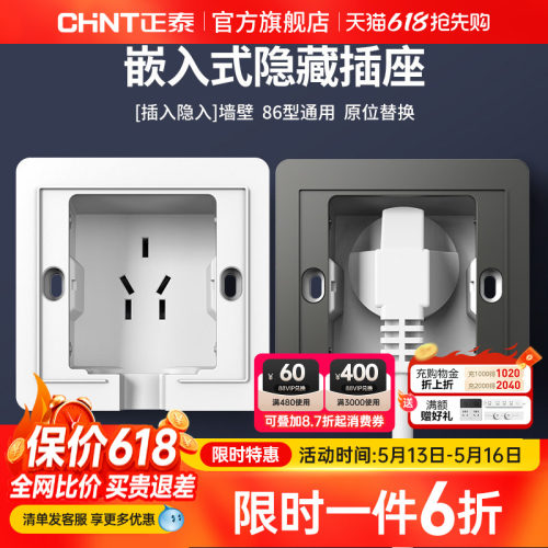 正泰官方旗舰店86型嵌入式插座