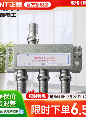 正泰有线电视分配器一分三闭路电视信号分配器一进三出分支器203A