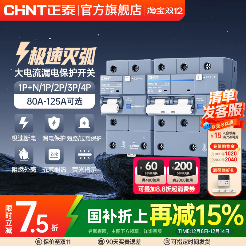 正泰空开带漏电保护器漏保断路器