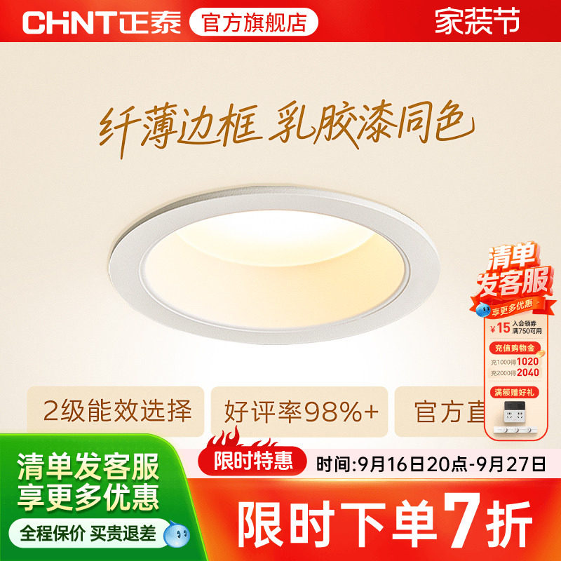 正泰led超薄过道客厅嵌入式射灯图片