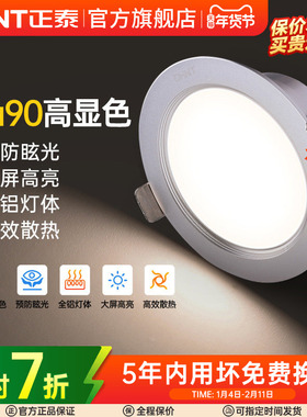 正泰led筒灯6/7/9W桶灯吊顶牛眼灯嵌入式70-85mm客厅孔射洞灯家用