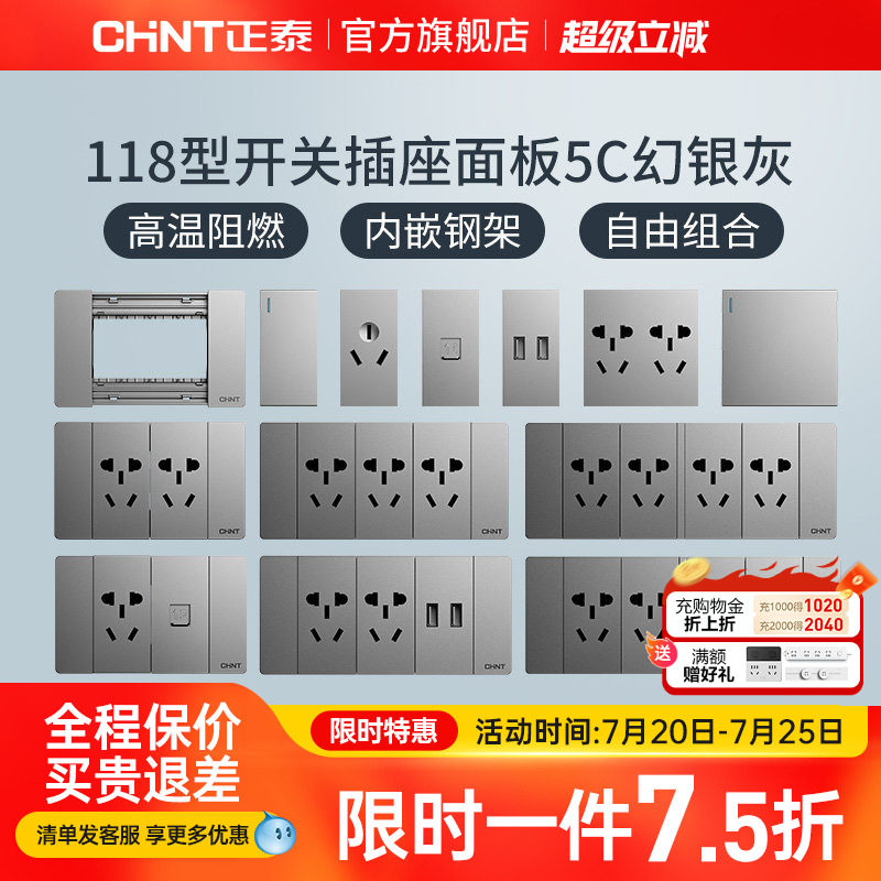 正泰5C幻银灰118型开关插座模块五孔二三插16a电源带usb插孔面板